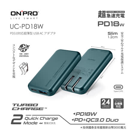 【APP限定】ONPRO UC-PD18W QC3.0+PD18W 雙孔快充USB充電器