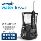 美國Waterpik水瓶座設計師款專業沖牙機(黑) WP-672C 原廠公司貨 二年保固