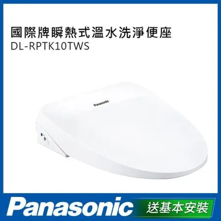 贈 全聯禮券500元 Panasonic 國際牌 微電腦瞬熱式洗淨便座 DL-RPTK10TWS-含基本安裝