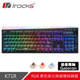 irocks k71r rgb背光 無線機械式鍵盤-gateron軸