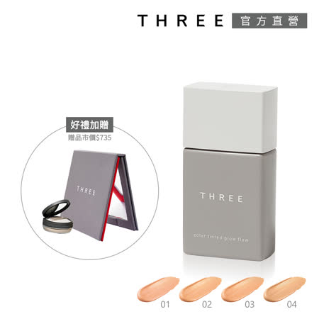 THREE豔夏肌密底妝組