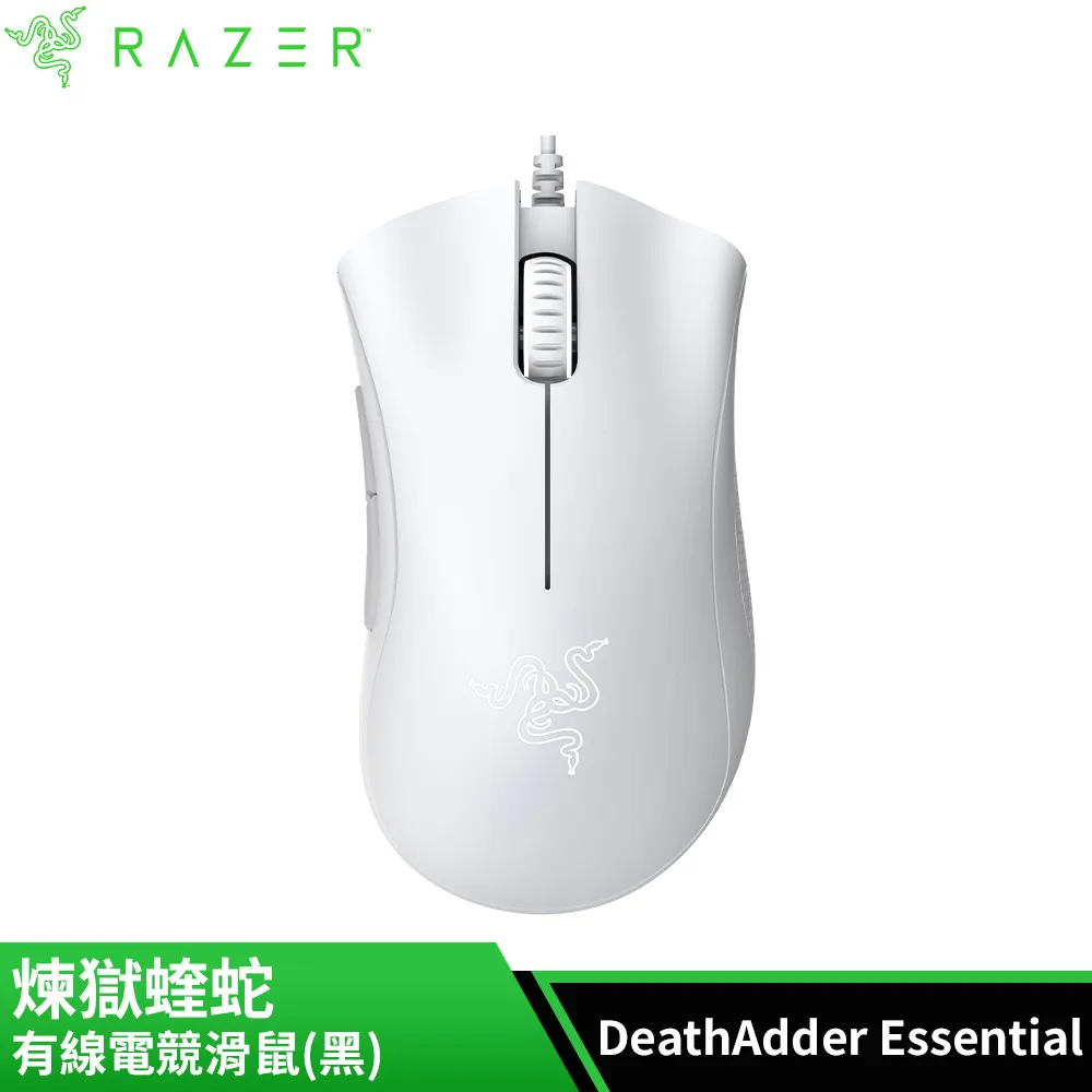 雷蛇Razer DeathAdder Essential 煉獄奎蛇 有線電競滑鼠(白)