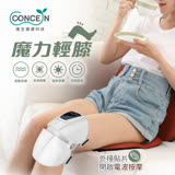 【Concern 康生】摩力輕膝 全氣壓膝蓋按摩器 CON-721