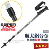 【德國 LEKI】Eagle 橡膠握把鋁合金無避震旋轉三節式登山杖(無避震/276g/110-145cm)_65020111