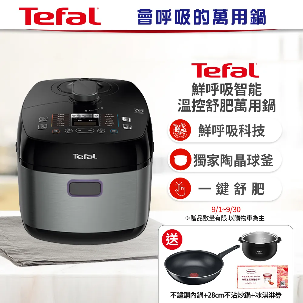 【贈不鏽鋼內鍋】tefal 特福鮮呼吸智能溫控舒肥萬用鍋/壓力鍋-星辰銀(cy625870)