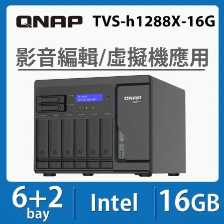 QNAP威聯通 TVS-h1288X-W1250-16G 12-Bay NAS網路儲存伺服器