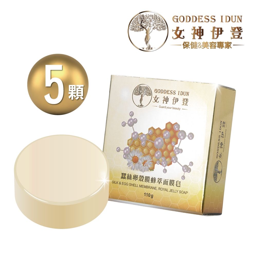 女神伊登 蠶絲卵殼膜蜂萃面膜皂超值5入組