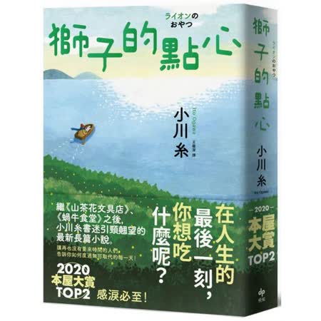 獅子的點心：
本屋大賞TOP2