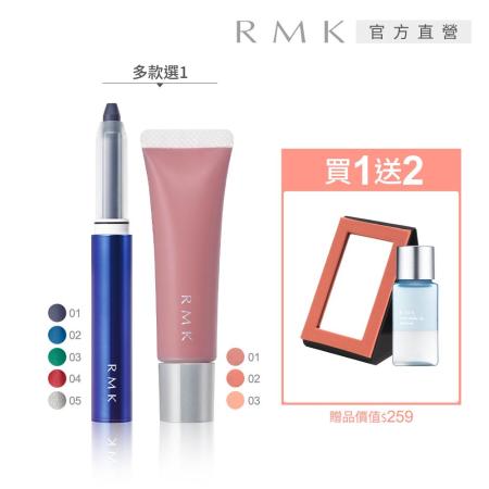 RMK 活力豔夏妝容
優惠組(眼影/腮紅任選1)