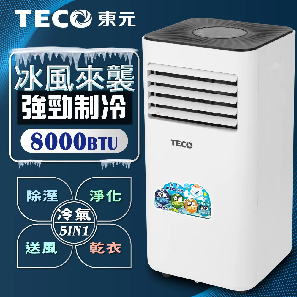 【TECO東元】多功能除溼淨化移動式空調8000BTU/冷氣機(XYFMP2201FC)