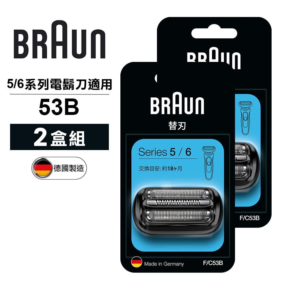 德國百靈BRAUN-刀頭刀網組（黑）53B(2盒組)