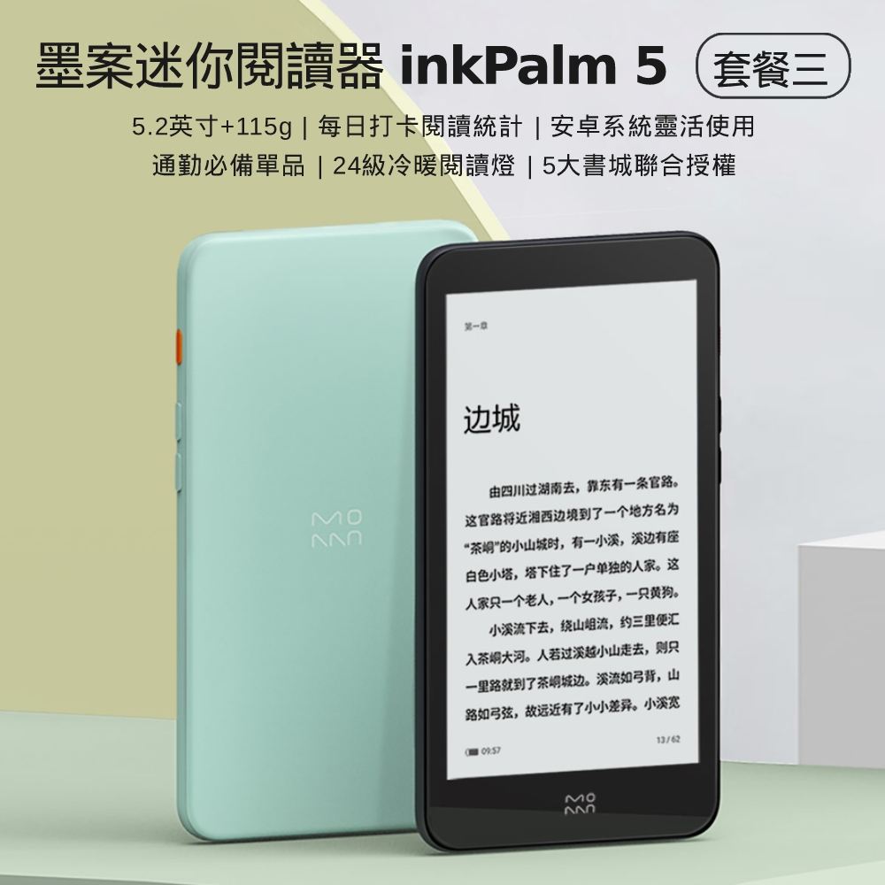 贈專屬保護套 Moaan墨案 inkPalm 5 迷你閱讀器電子書 5.2吋/32GB 外加預載應用程式版