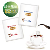 【鮮一杯】藍山+曼巴風味濾掛咖啡(9g*50入)