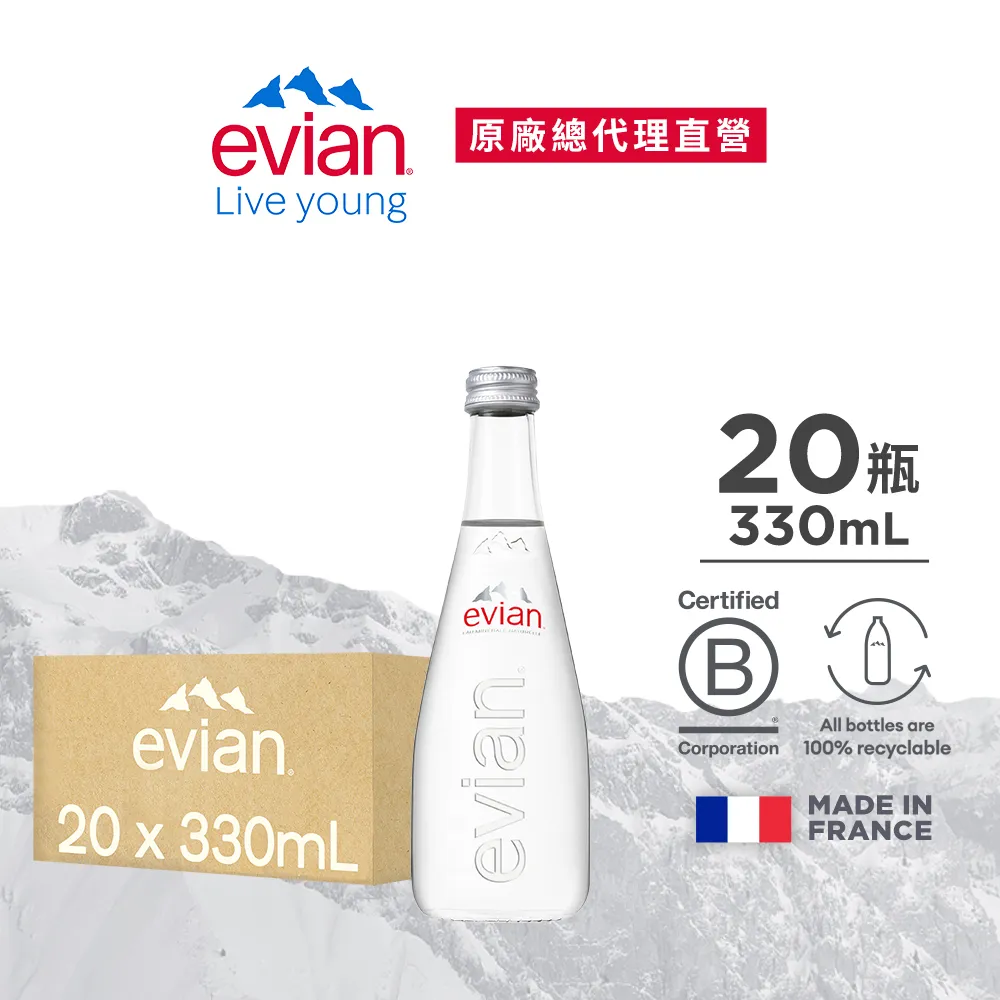 【evian依雲】天然礦泉水 330ml 20入 玻璃瓶 