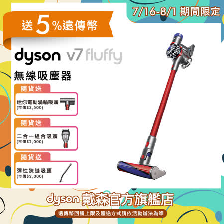 Dyson V7 SV11 Fluffy 手持無線吸塵器