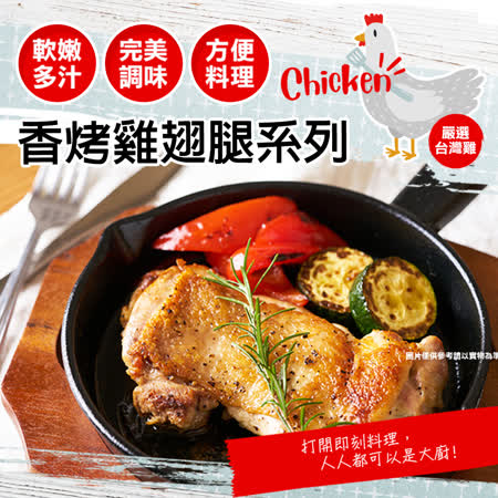幸美生技
燒烤雞翅腿排任選28包