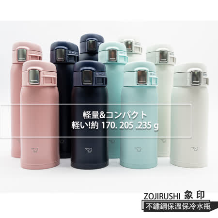 ZOJIRUSHI象印 新款 SM-SF48 輕量 新色 不鏽鋼保溫瓶 日本保溫瓶 象印保溫瓶 (480ml)