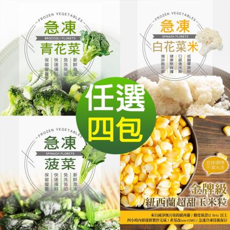 幸美生技 進口鮮熟凍蔬菜任選4包組 青花菜 菠菜 白花菜米 玉米粒 1000g 包 Friday購物