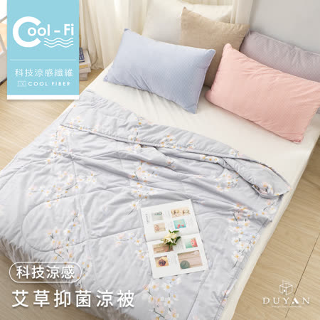 Cool-fi 科技涼感 艾草抑菌涼被-昭日花苑