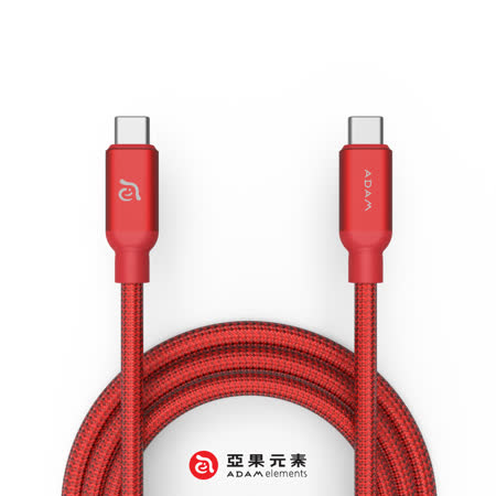 亞果元素 USB-C 對 USB-C 100W充電線