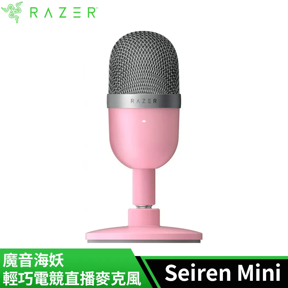 雷蛇Razer SEIREN MINI魔音海妖 麥克風 直播麥克風 (粉色)