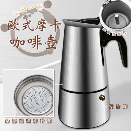 蒸餾加壓歐式摩卡咖啡壺