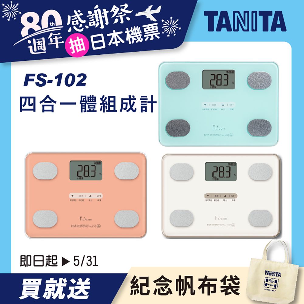 TANITA 四合一體組成計FS-102 粉綠