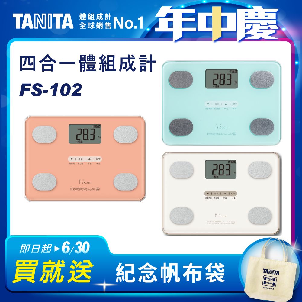 TANITA 四合一體組成計FS-102
