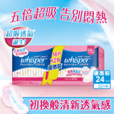 【好自在Whisper】Pure Skin 超吸透氣棉 衛生棉 (日用24cm 16片x2包) 共32片