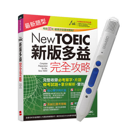 New Toeic新版多益完全攻略 下載版 Liveabc智慧點讀筆16g Type C充電版 Friday購物