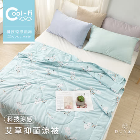 《DUYAN 竹漾》Cool-fi 科技涼感 艾草抑菌涼被-夢鈴花香