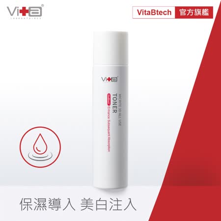 Swissvita 薇佳
微晶3D全能化妝水 