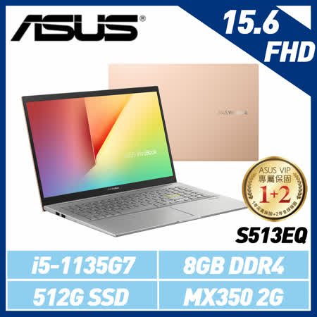 ASUS華碩 VivoBook 
15.6吋/i5/8G/512G