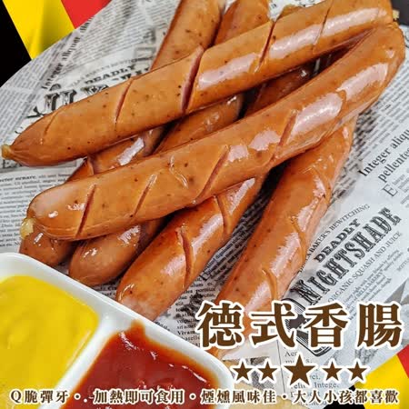 【海肉管家】德國特長香腸家庭號x1包(約1000g±10%)