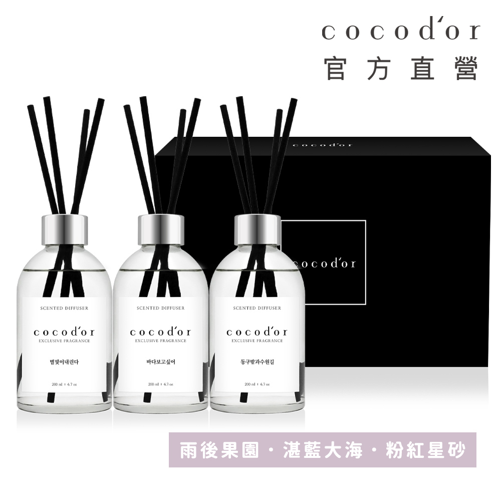 cocodor BLACK ONE擴香禮盒 (200ml/3入組)-雨後果園/湛藍大海/粉紅星砂【官方直營】