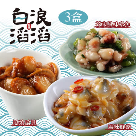 白浪滔滔
浪花3盒組