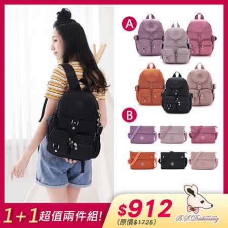 B.S.D.S冰山袋鼠 防潑水後背包+斜背包兩件組 