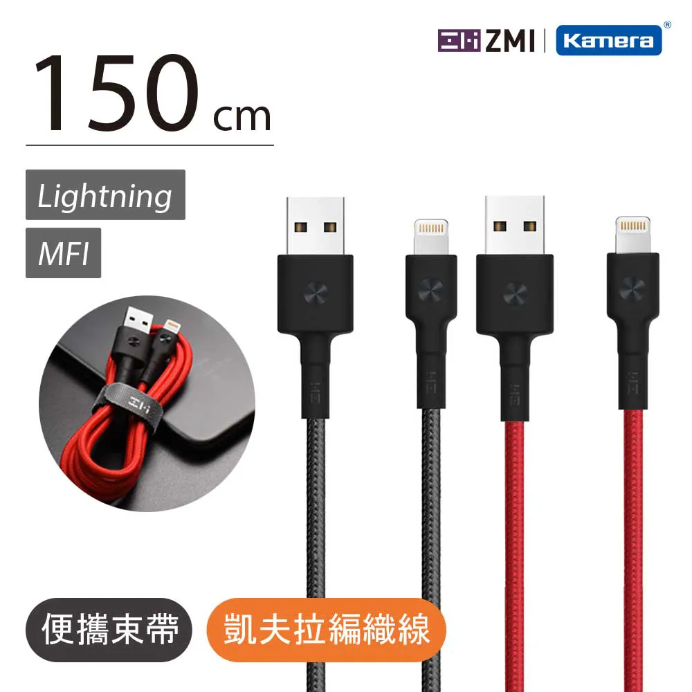 ZMI MFi認證 USB-A to Lightning 編織充電傳輸線 150cm AL853