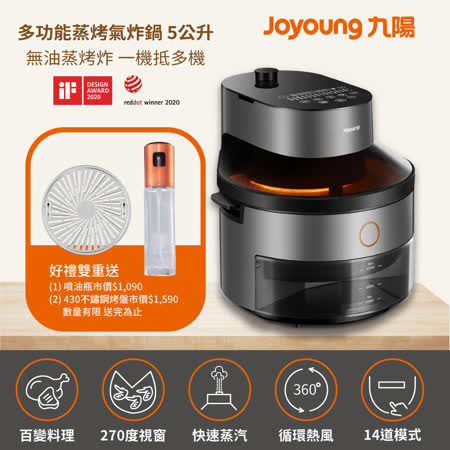 九陽JOYOUNG 多功能蒸烤氣炸鍋 SF95M 買就送 噴油瓶+烤盤