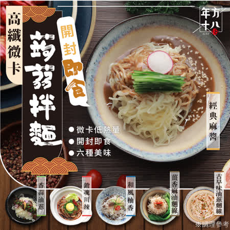 年方十八
人氣蒟蒻拌麵24包/箱