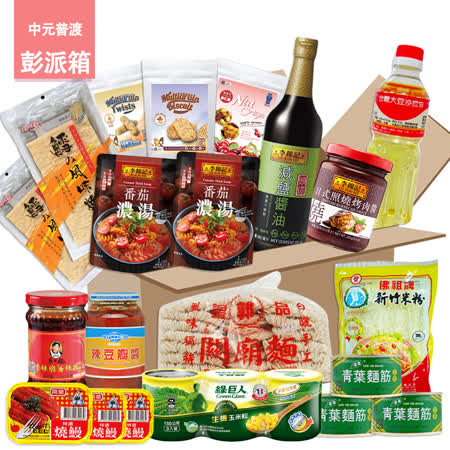 中元普渡拜拜箱
 超值23件組 