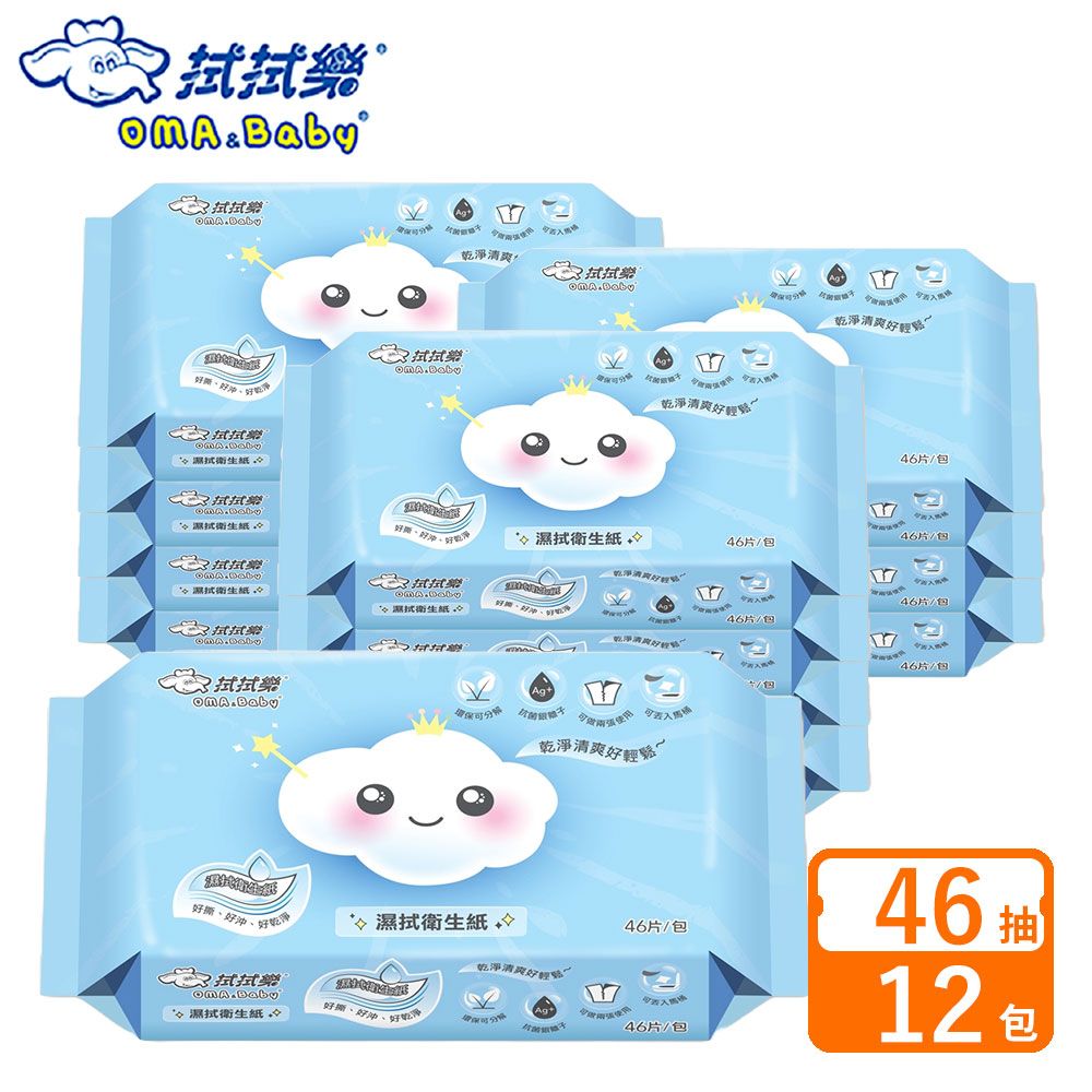 拭拭樂 濕拭衛生紙46抽X12包-可丟入馬桶(濕式衛生紙)-箱購