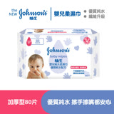 嬌生嬰兒純水柔濕巾加厚型 80片(新包裝) x12/箱購