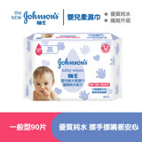 嬌生嬰兒純水柔濕巾一般型 90片(新包裝) x12/箱購
