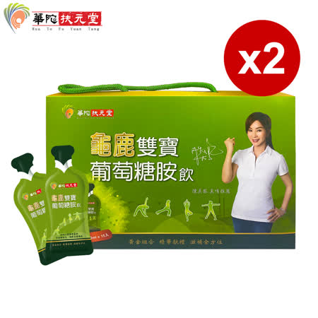 華陀扶元堂 
龜鹿雙寶葡萄糖胺飲