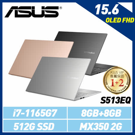 ASUS華碩 VivoBook
15.6吋/i7/8Gx2/512G