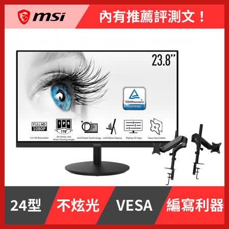 MSI 24型防眩光螢幕
																								+MAG 螢幕支架