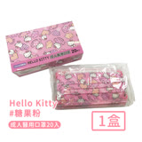 【Hello kitty】台灣製成人款平面醫療口罩20入/盒(糖果粉)