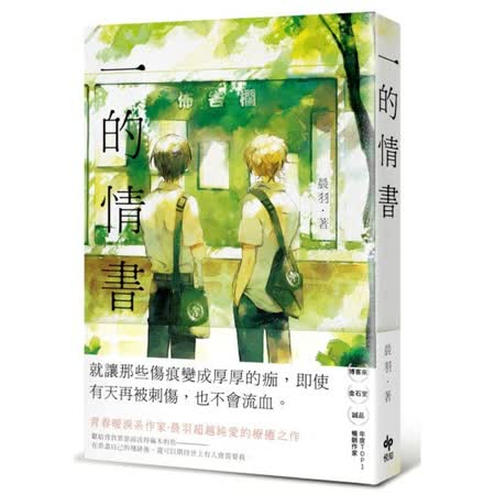 一的情書
作者：晨羽