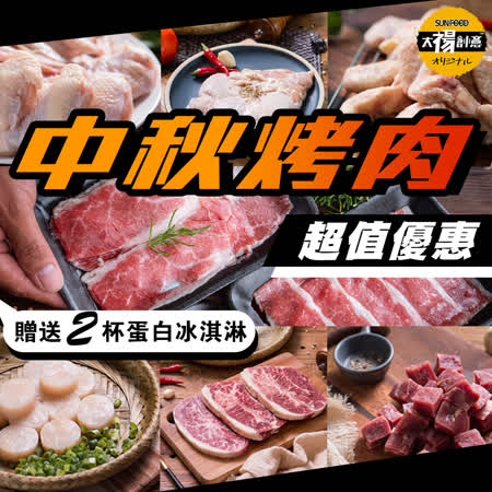 太禓食品
海陸頂級烤肉6件組